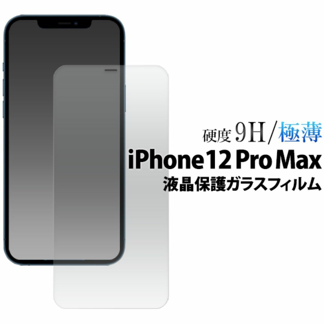 iPhone 12 Pro Max 液晶保護ガラスフィルム/ アイフォン スマホケース拍卖