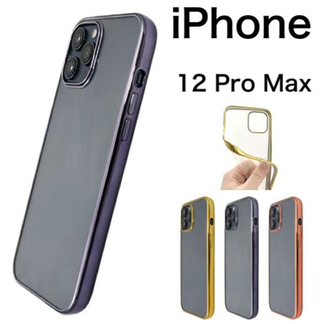 iPhone 12 Pro Max メタルバンパー メタリックケース/ アイフォン スマホケース拍卖