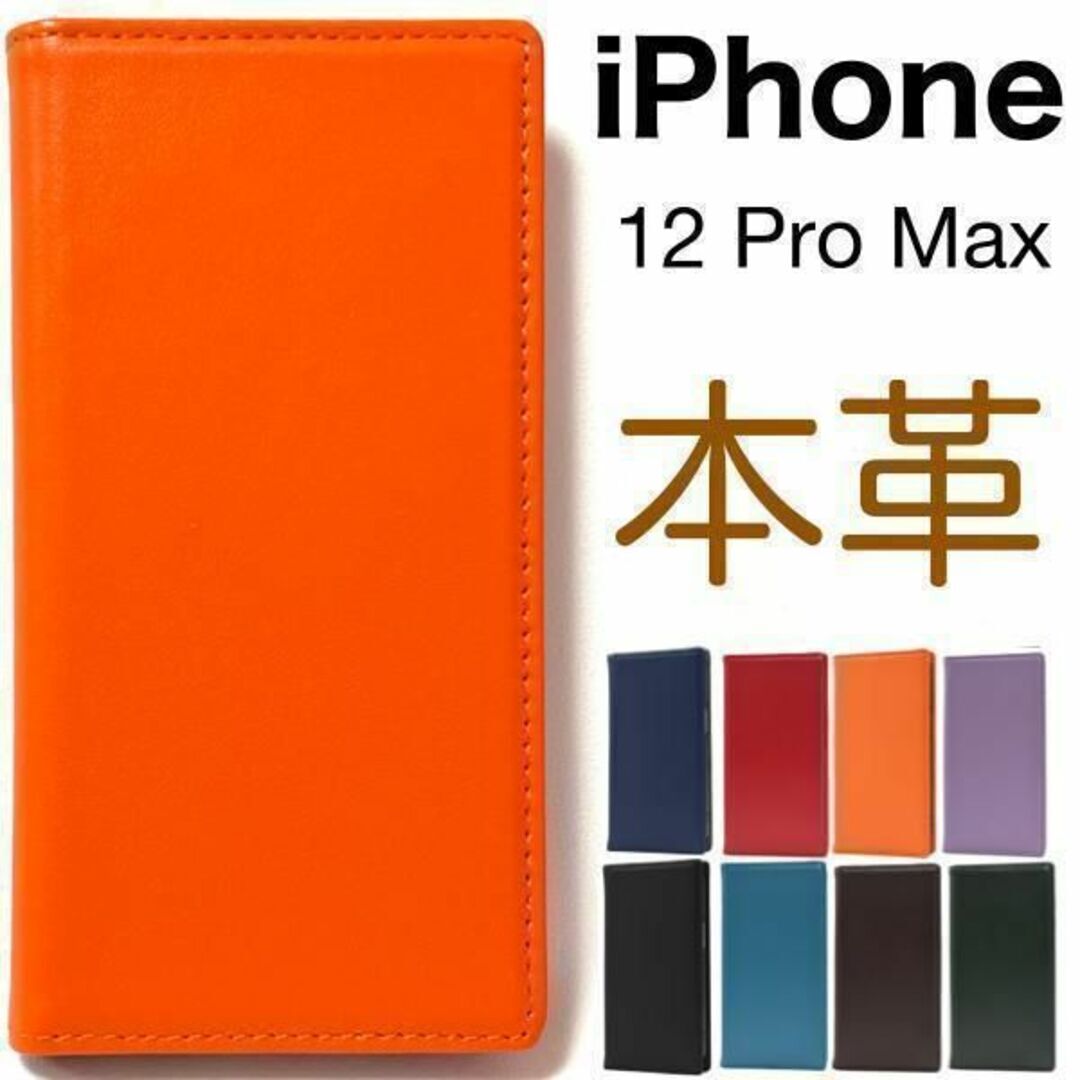 羊本革 iPhone 12 Pro Max アイフォン 手帳型ケース/ アイフォン スマホケース拍卖