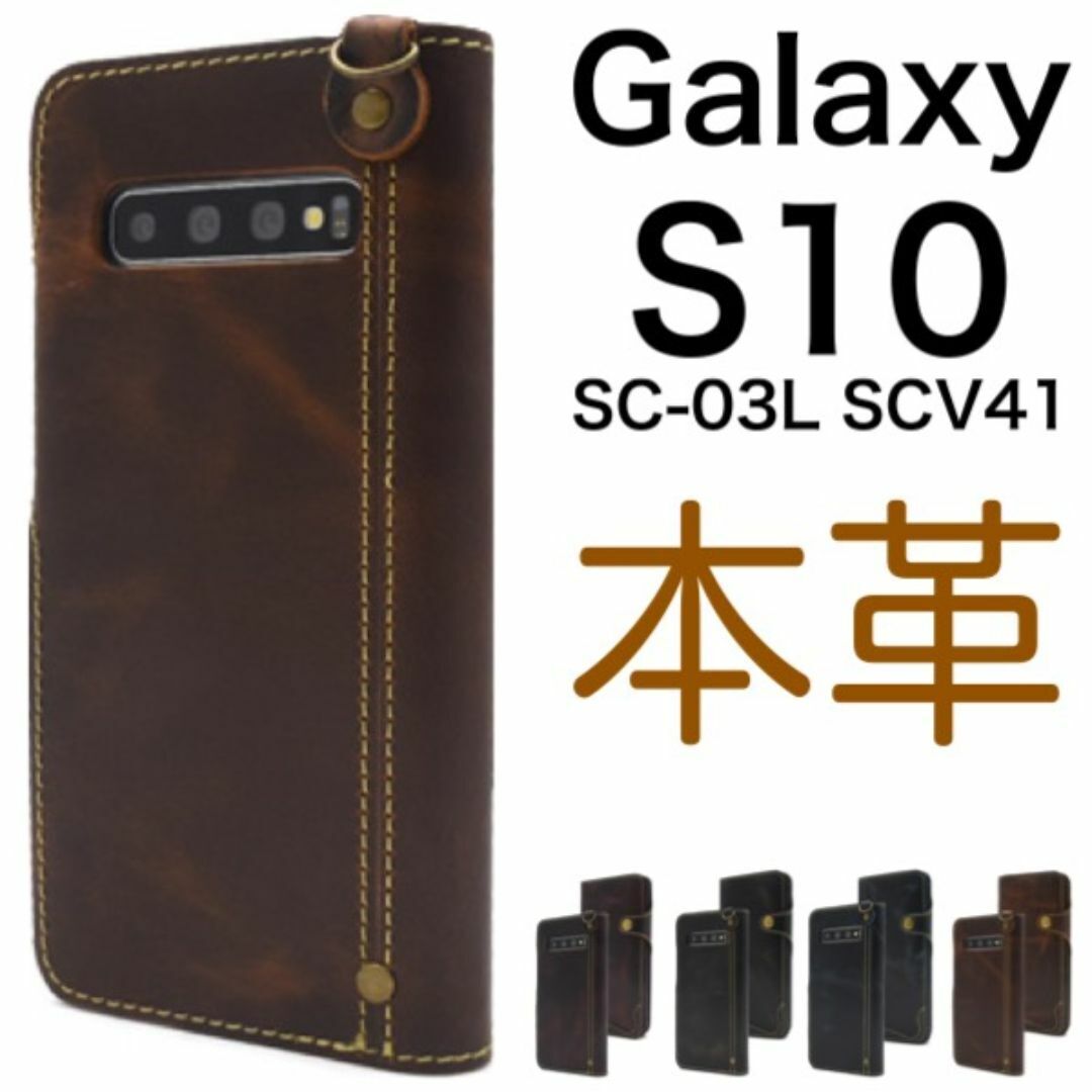 本革 Galaxy S10 SC-03L SCV41 手帳型ケース / ギャラクシースマホケース拍卖
