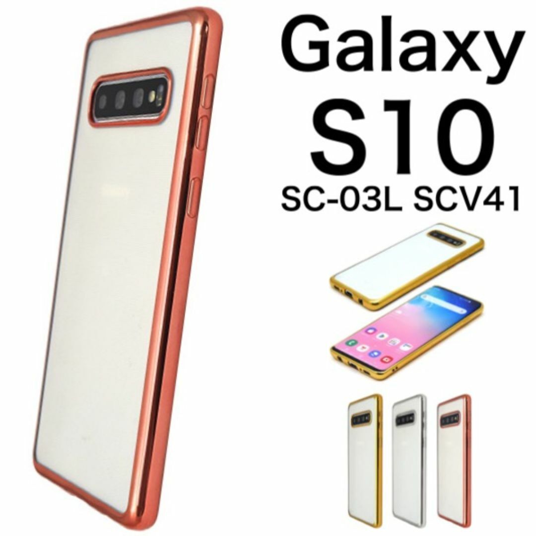 Galaxy S10 SC-03L SCV41 メタルバンパーケース/ギャラクシースマホケース拍卖