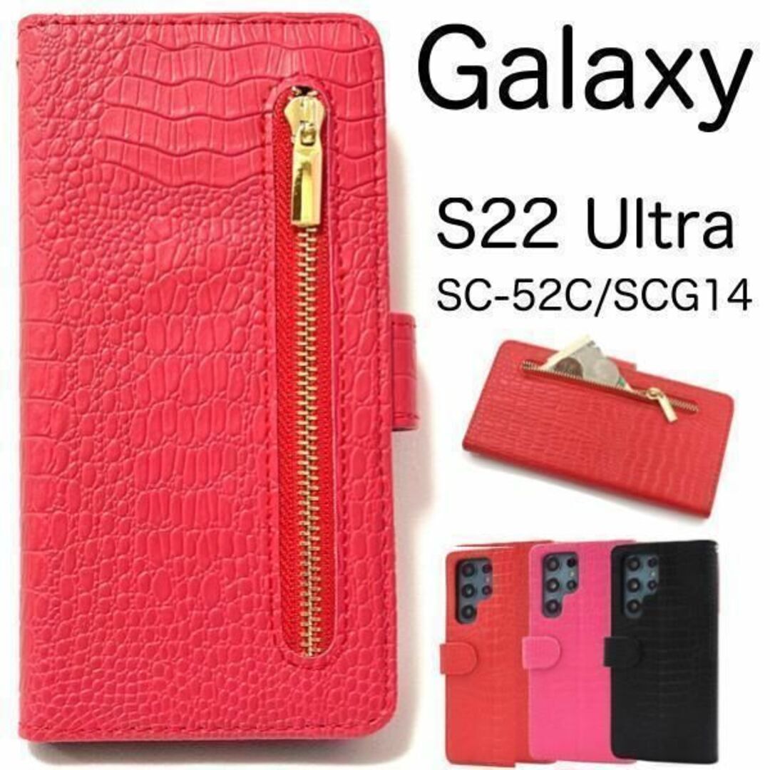 Galaxy S22 Ultra SC-52C/SCG14 ファスナー手帳ケース/ギャラクシースマホケース拍卖