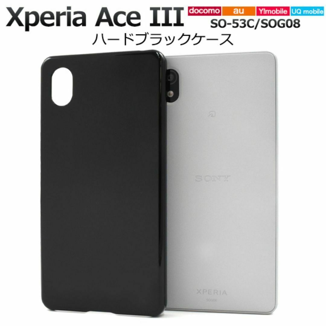 Xperia Ace III SO-53C/SOG08 ハードブラックケース /エクスペリアスマホケース拍卖