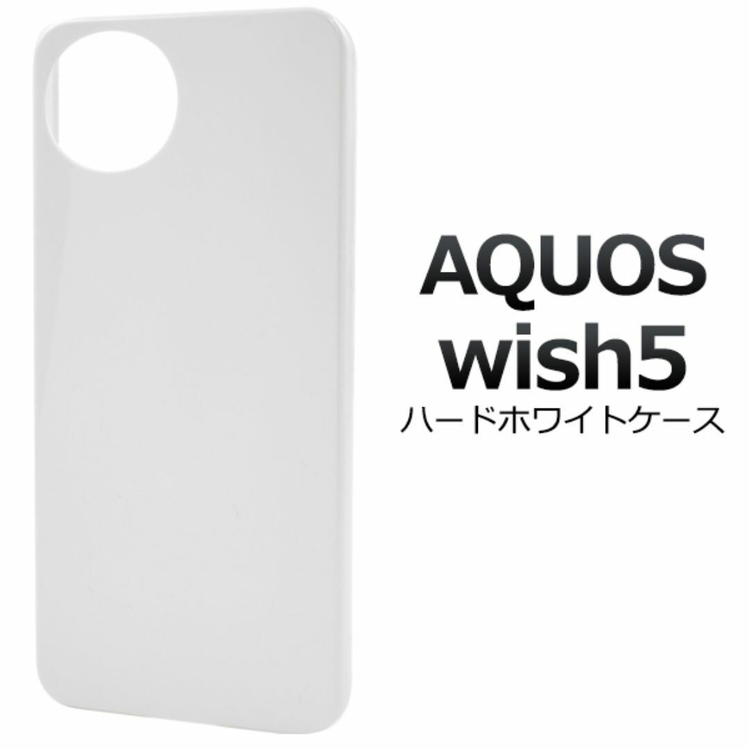 AQUOS wish5 SH-52F/A502SH ハードホワイトケース/アクオススマホケース拍卖