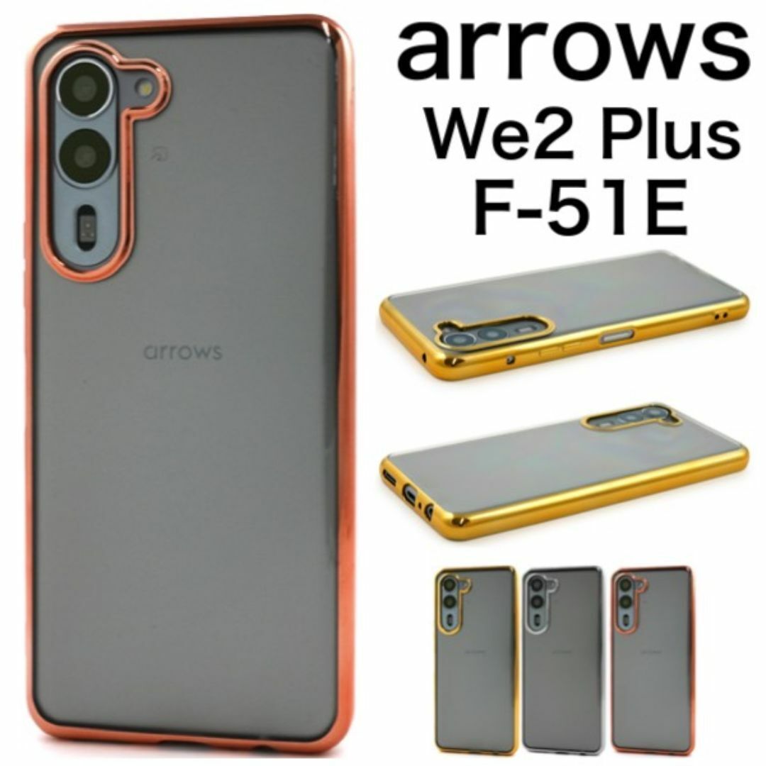 arrows We2 Plus F-51E メタリックバンパー ケース/アローズスマホケース拍卖
