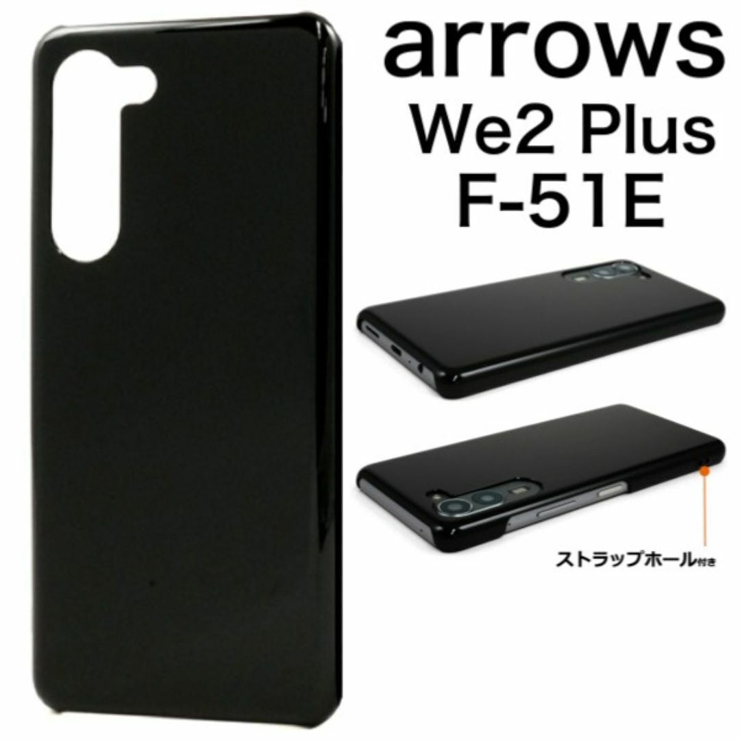 arrows We2 Plus F-51E ブラックのハードケース/アローズスマホケース拍卖