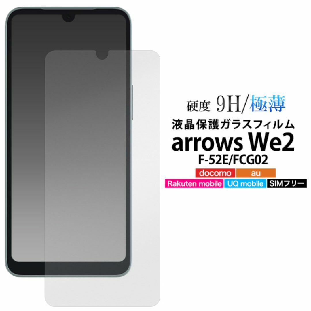 arrows We2 F-52E/FCG02 保護ガラスフィルム アローズwe/アローズスマホケース拍卖