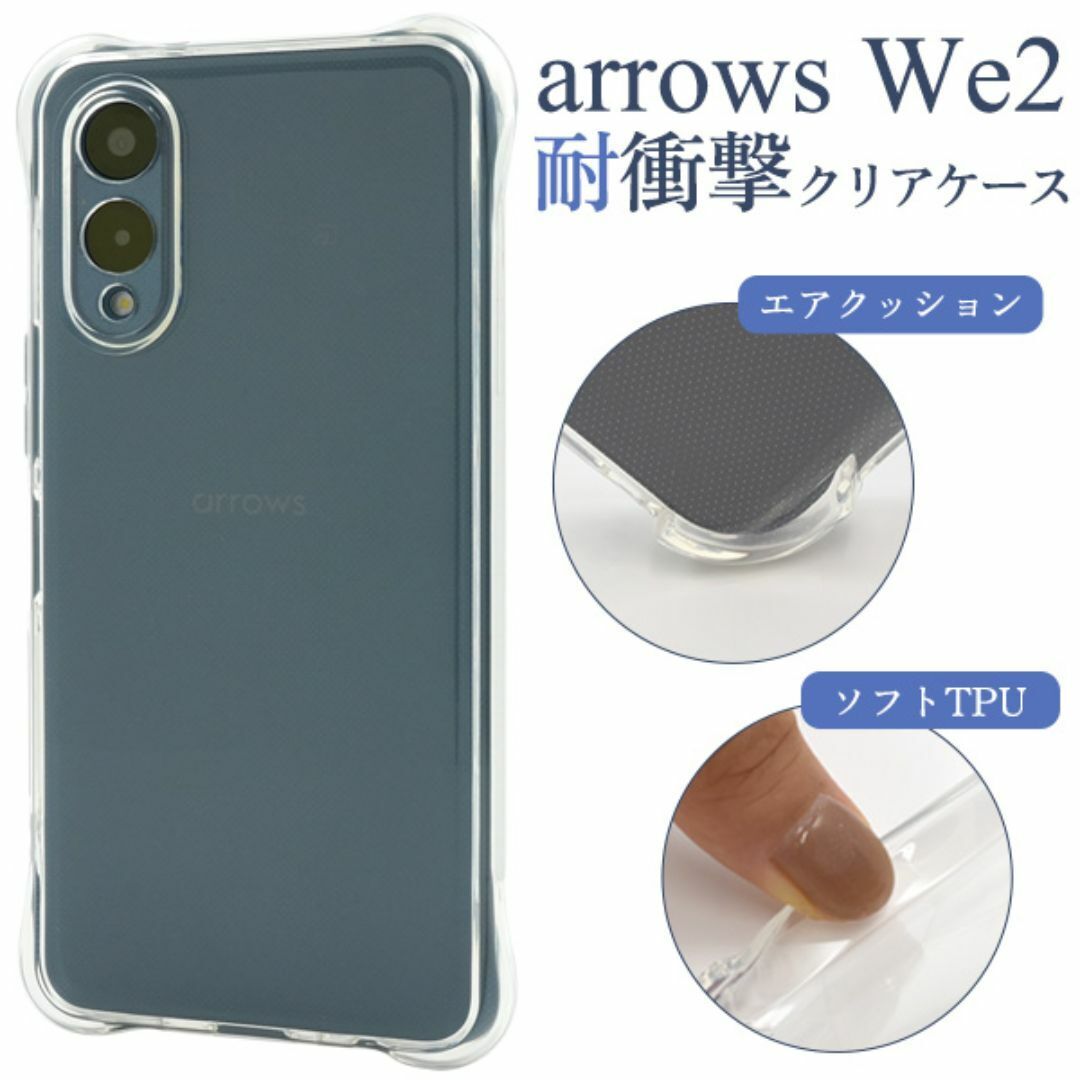 arrows We2 F-52E/FCG02 耐衝撃クリアケース/アローズスマホケース拍卖