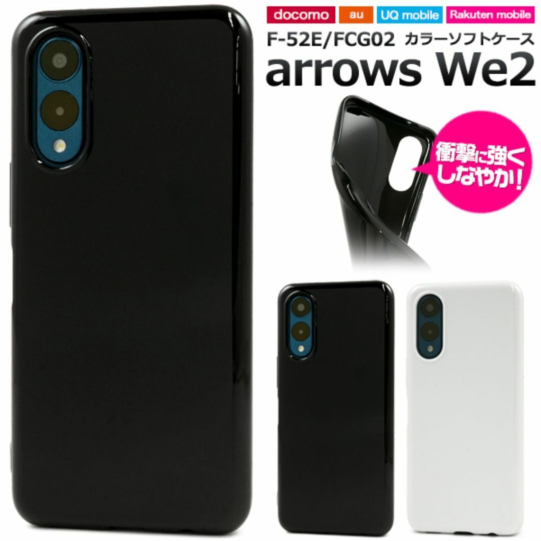 arrows We2 F-52E/FCG02 カラーソフトケース/アローズスマホケース拍卖