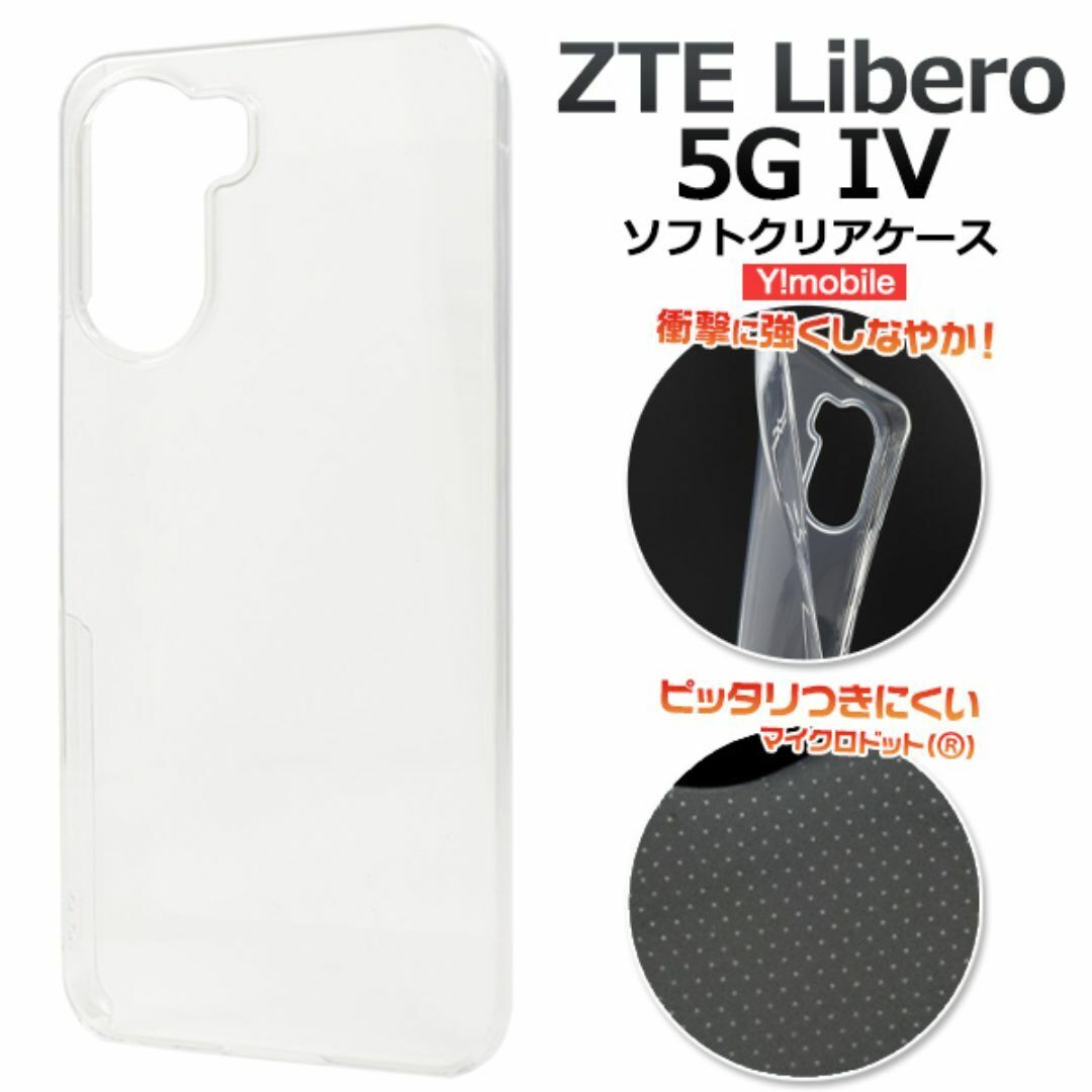 ZTE Libero 5G IV マイクロドット ソフトクリアケース/スマホケース拍卖