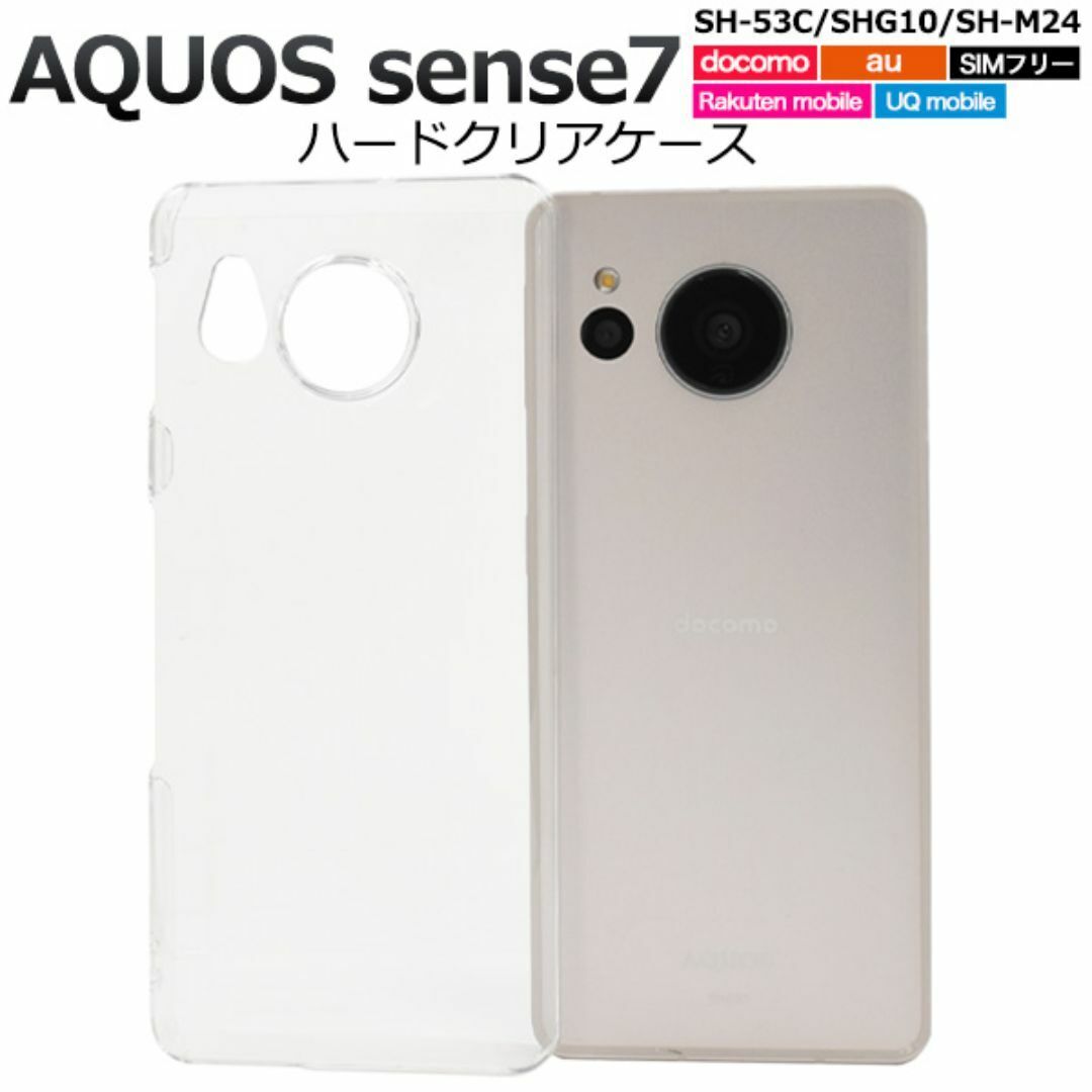 AQUOS sense7 SH-53C/SHG10 ハードクリアケース/ アクオススマホケース拍卖
