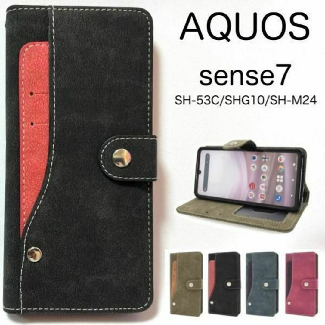 AQUOS sense7 SH-53C/SHG10 コンビデザイン 手帳型ケース/アクオススマホケース拍卖