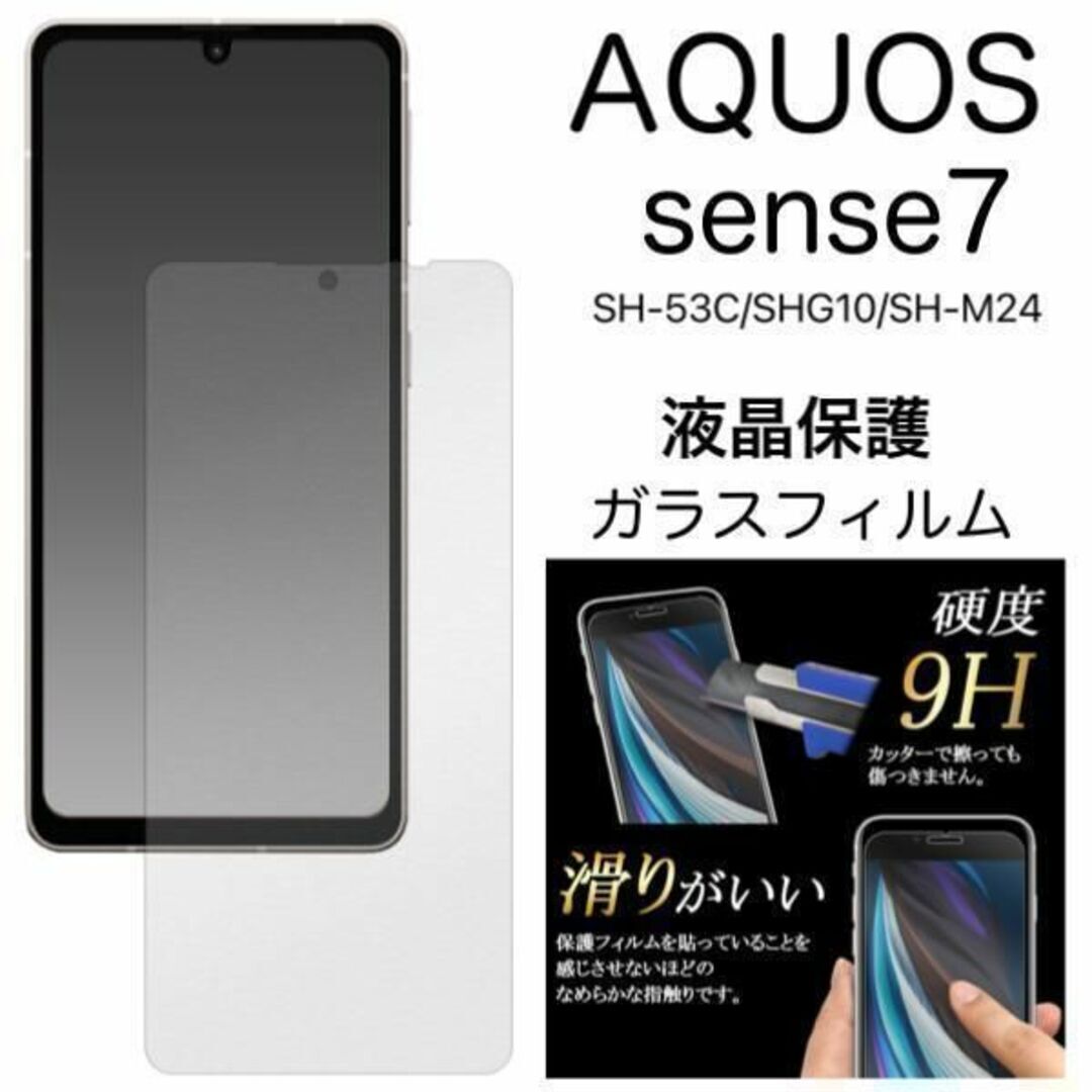 AQUOS sense7 SH-53C/SHG10 液晶保護ガラスフィルム/アクオススマホケース拍卖