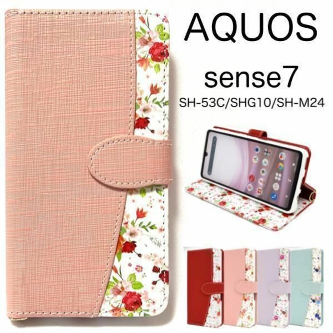 AQUOS sense7 SH-53C/SHG10 花柄 手帳型ケース/アクオススマホケース拍卖