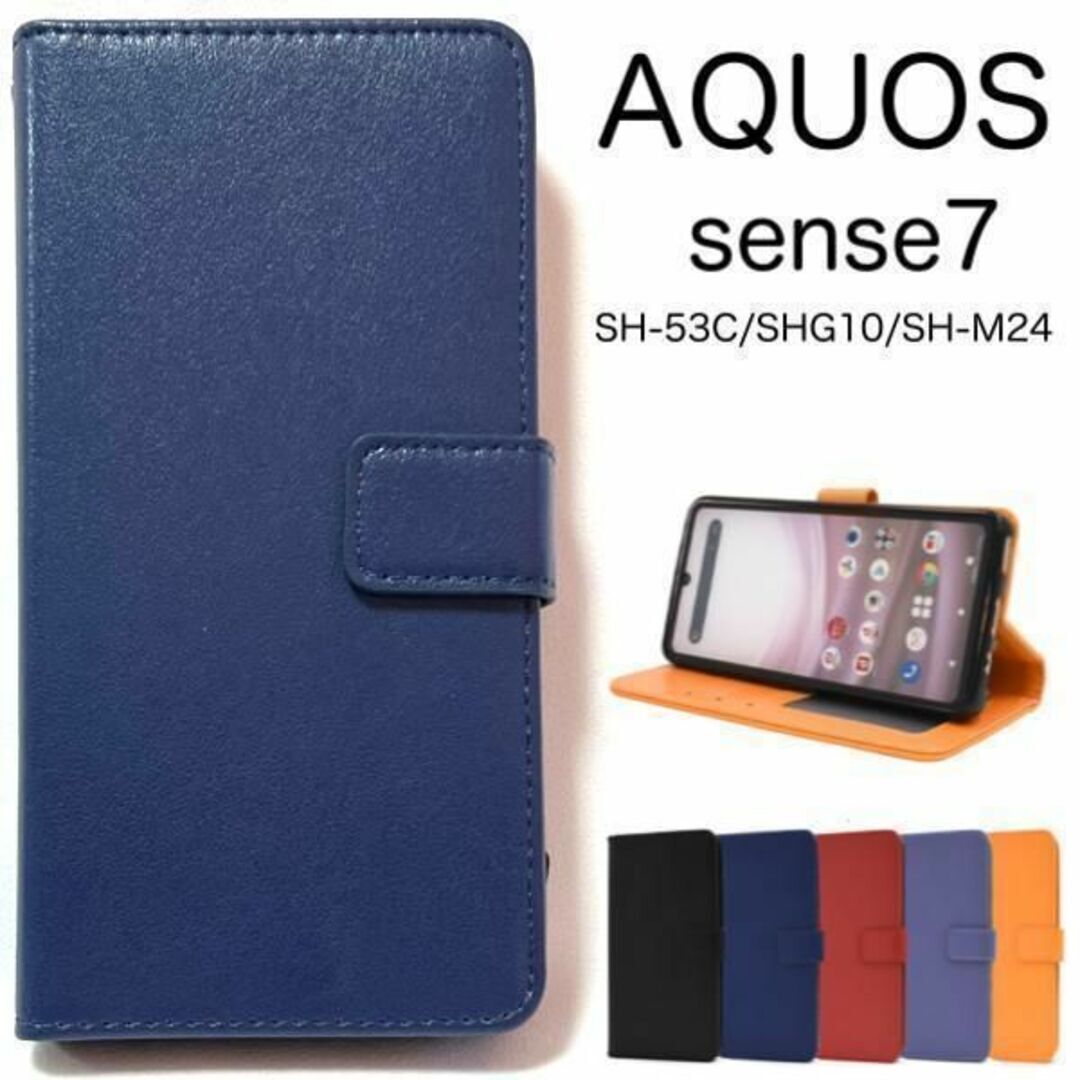 AQUOS sense7 SH-53C/SHG10 カラーレザー手帳型ケース/アクオススマホケース拍卖