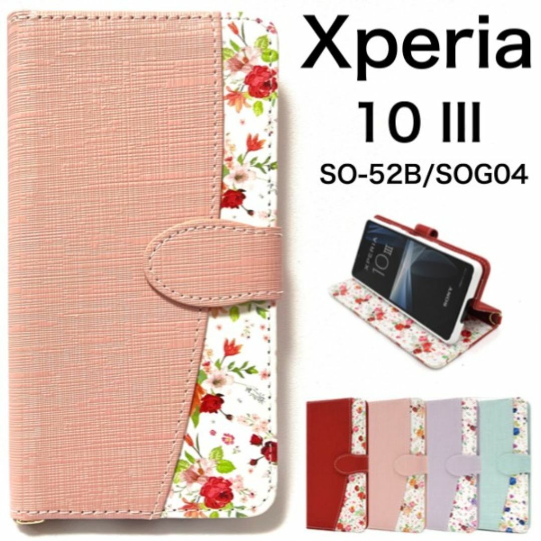 Xperia 10 III SO-52B/SOG04 花柄手帳型ケース/エクスペリア スマホケース拍卖