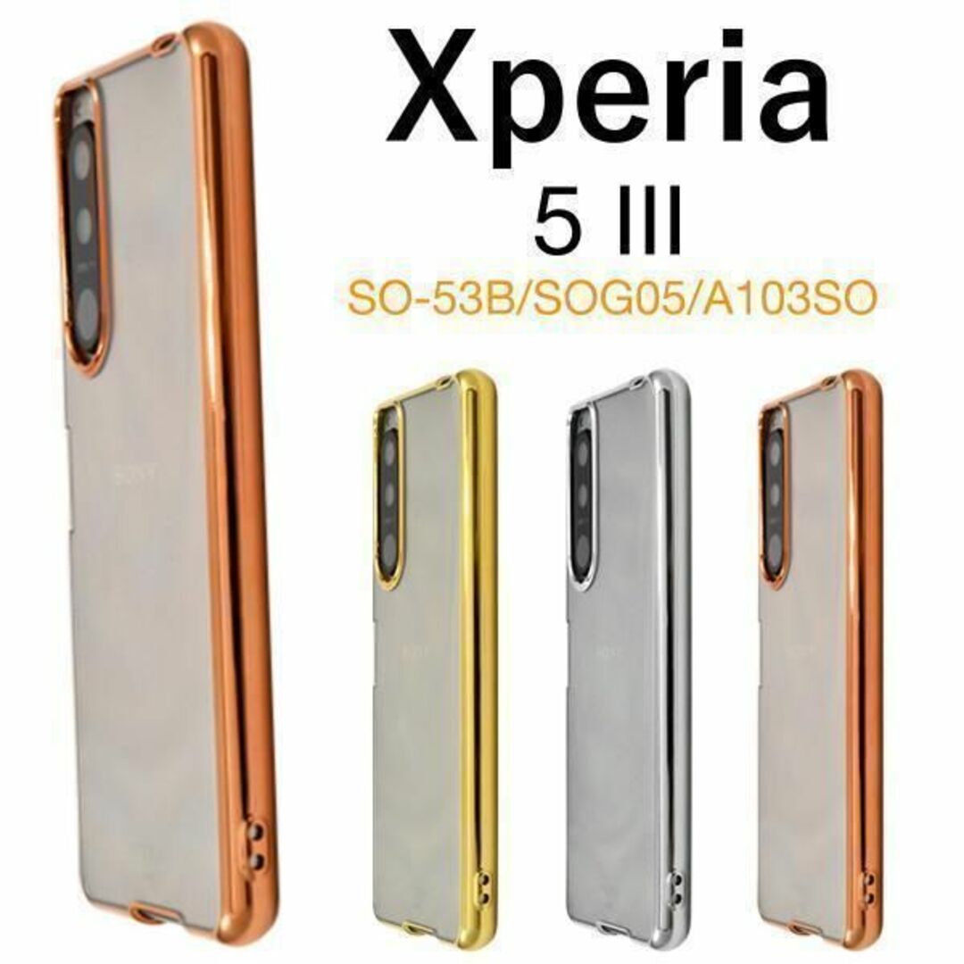 Xperia 5 III SO-53B/SOG05 メタルバンパーケース/エクスペリア スマホケース拍卖