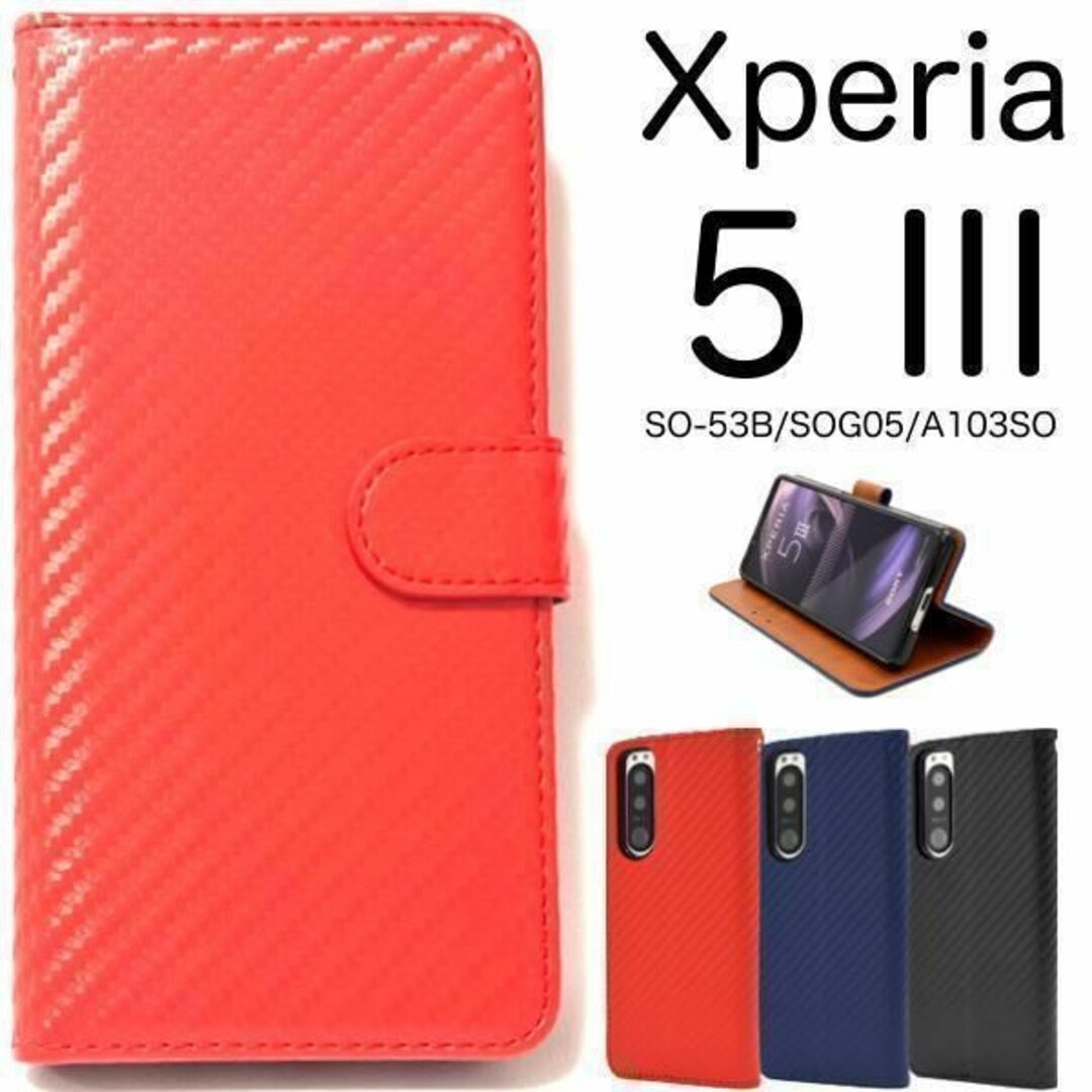 Xperia 5 III SO-53B/SOG05 カーボン手帳型 ケース/エクスペリア スマホケース拍卖