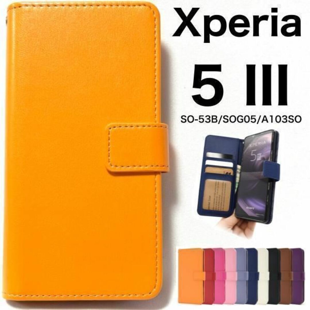 Xperia 5 III SO-53B/SOG05 カラー手帳型ケース/エクスペリア スマホケース拍卖