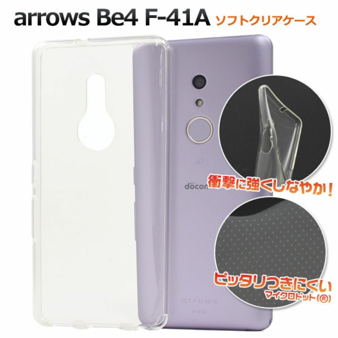 arrows Be4 F-41A マイクロドット ソフトクリアケース/アローズスマホケース拍卖
