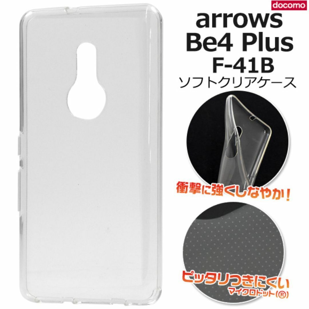 arrows Be4 Plus F-41B ソフトクリアケース/アローズスマホケース拍卖