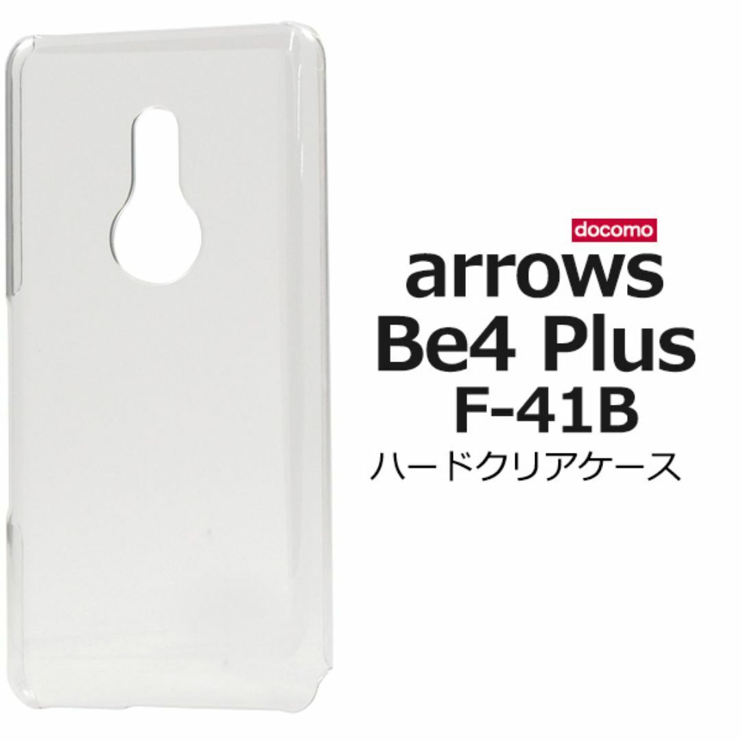 arrows Be4 Plus F-41B ハードクリアケース/アローズスマホケース拍卖