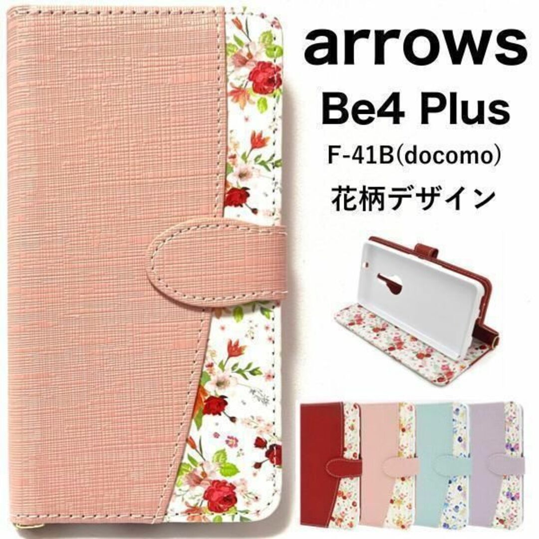 arrows Be4 Plus F-41B ケース 花柄/アローズスマホケース拍卖