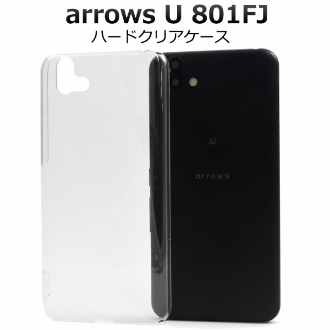 arrows U 801FJ ハードクリアケース/アローズスマホケース拍卖