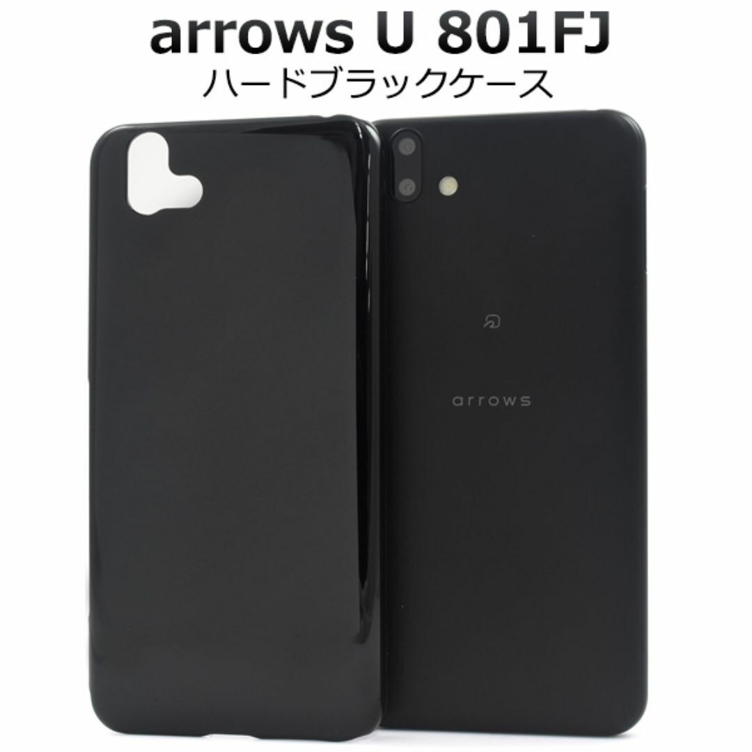 arrows U 801FJ ハードブラックケース/アローズスマホケース拍卖
