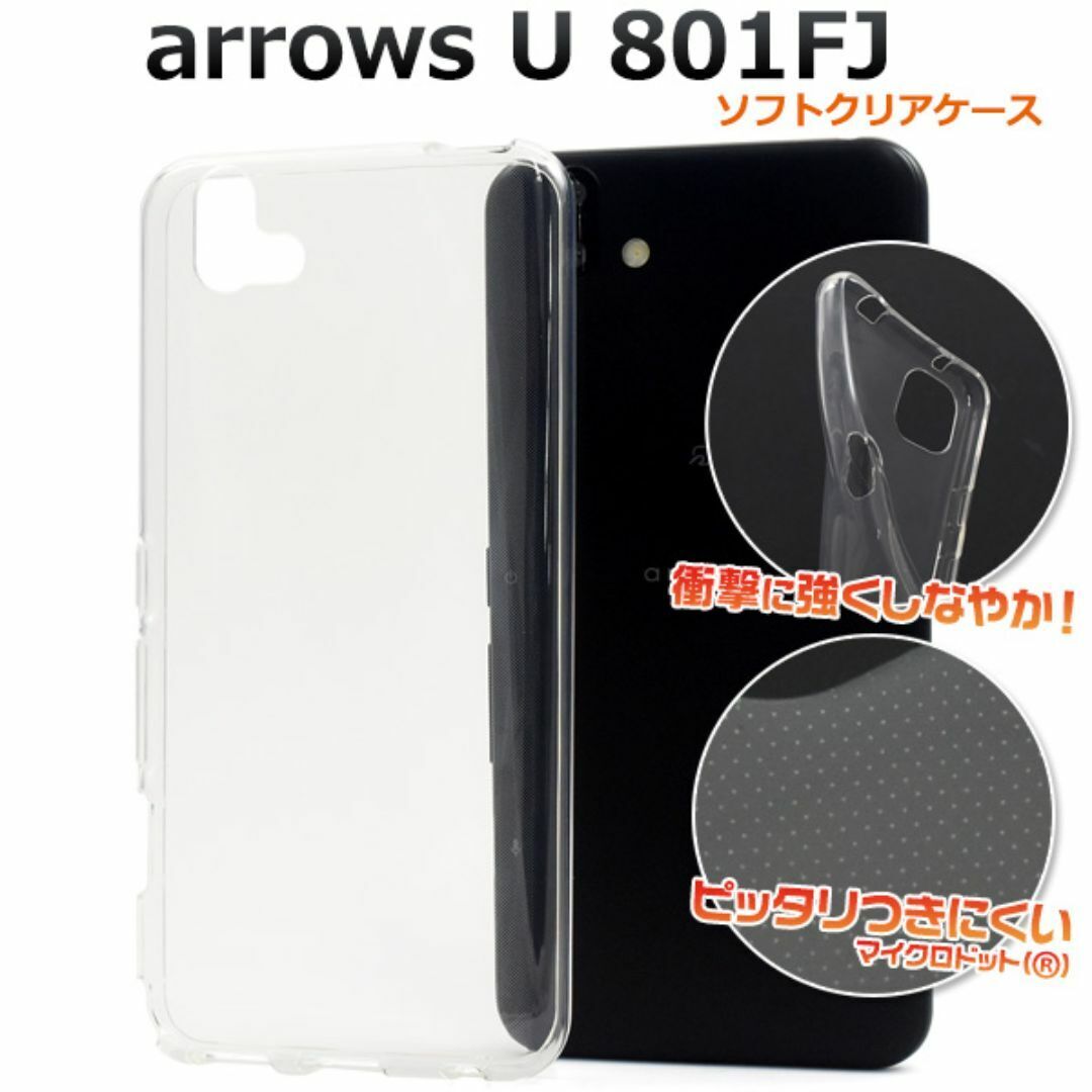 arrows U 801FJ ソフトクリアケース/アローズスマホケース拍卖