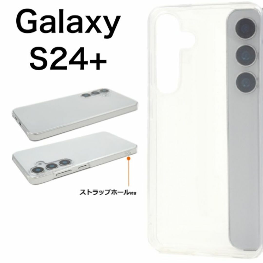 Galaxy S24+ ハードクリアケース/ギャラクシースマホケース拍卖