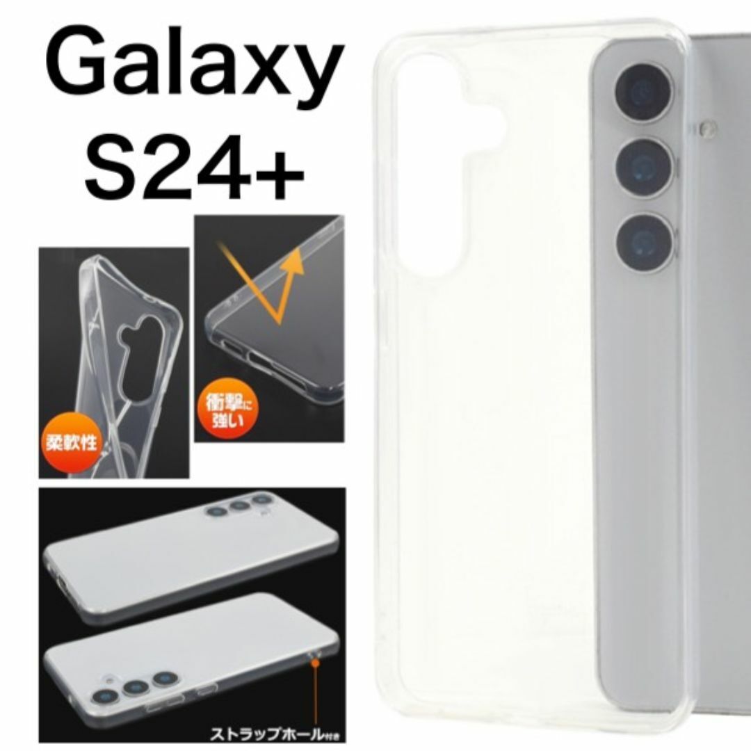 Galaxy S24+ ソフトクリアケース/ギャラクシースマホケース拍卖