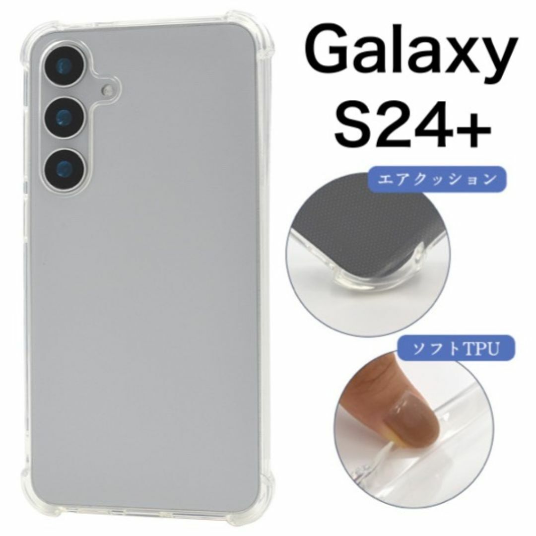 Galaxy S24+ 耐衝撃クリアケース/ギャラクシースマホケース拍卖