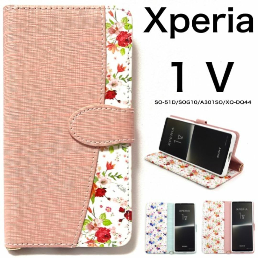 Xperia 1 V SO-51D/SOG10/A301SO 花柄手帳型ケース/エクスペリア スマホケース拍卖