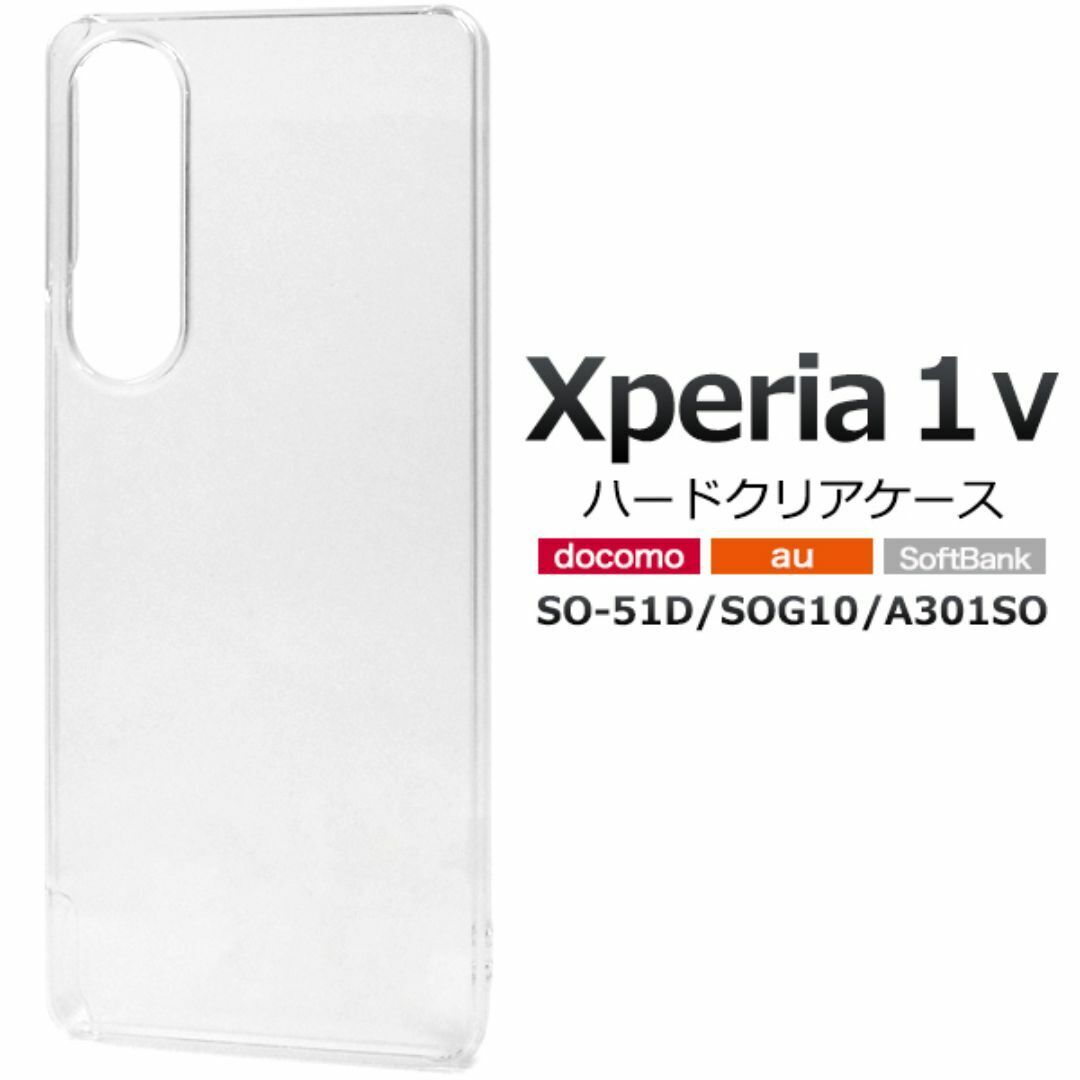 Xperia 1 V SO-51D/SOG10 ハードクリアケース/エクスペリア スマホケース拍卖