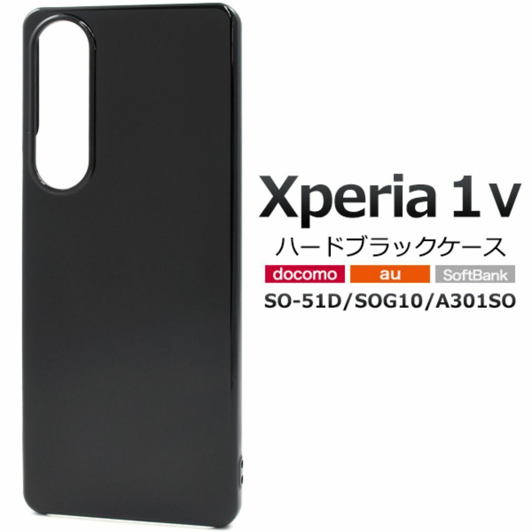 Xperia 1 V SO-51D/SOG10/A301SO ブラックケース/エクスペリア スマホケース拍卖