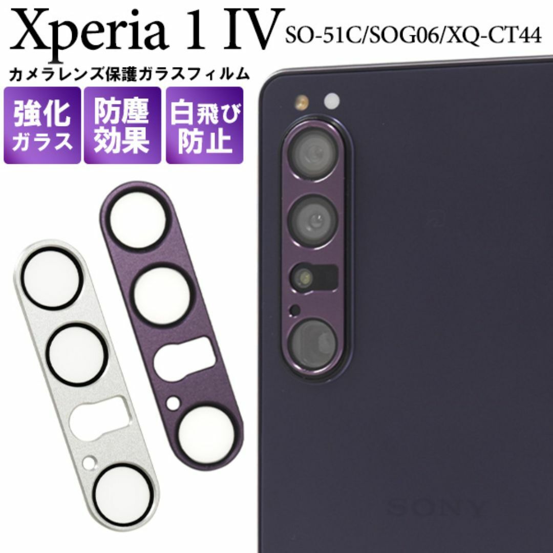 Xperia 1 V SO-51D/SOG10/A301SO用カメラレンズ保護/ エクスペリア スマホケース拍卖