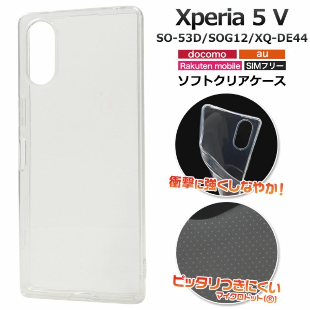 Xperia 5 V SO-53D/SOG12 ソフトクリアケース/エクスペリア スマホケース拍卖
