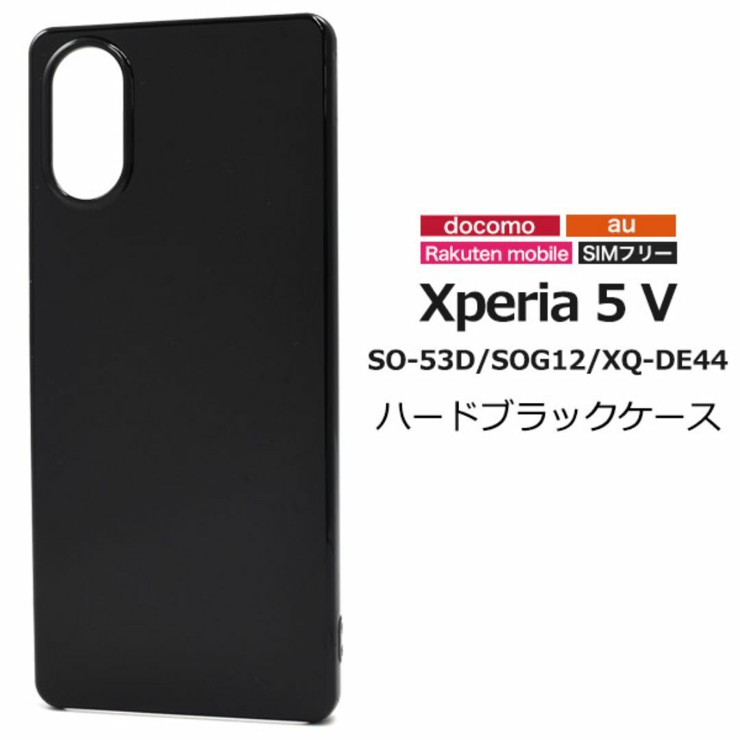 Xperia 5 V SO-53D/SOG12 ハードブラックケース/エクスペリア スマホケース拍卖