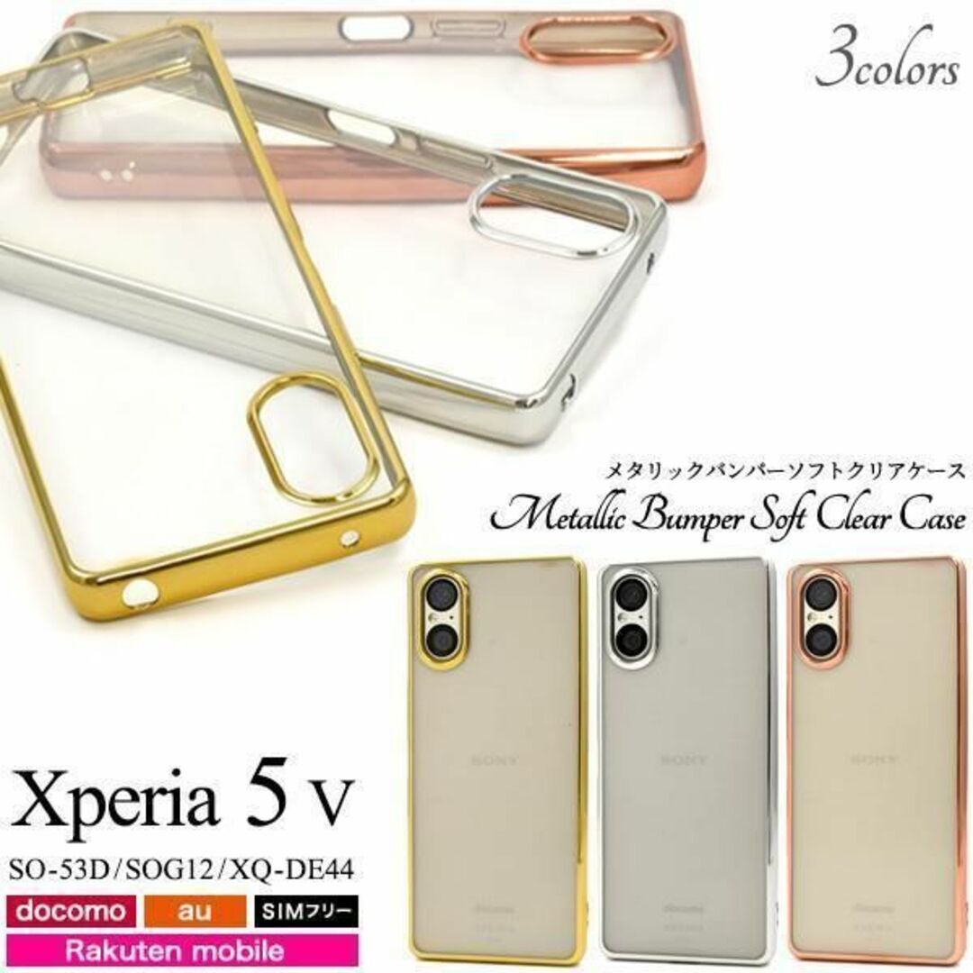 Xperia 5 V SO-53D/SOG12/XQ-DE44 メタリックケース/エクスペリア スマホケース拍卖