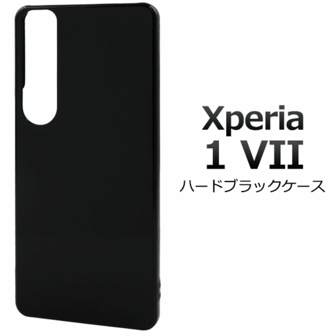 Xperia 1 VII SO-51F/SOG15 ハードブラックケース/エクスペリア スマホケース拍卖