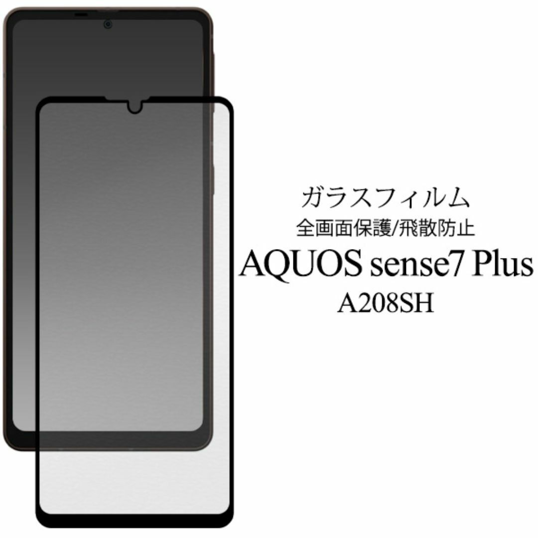 AQUOS sense7 plus A208SH 液晶保護ガラスフィルム/アクオススマホケース拍卖