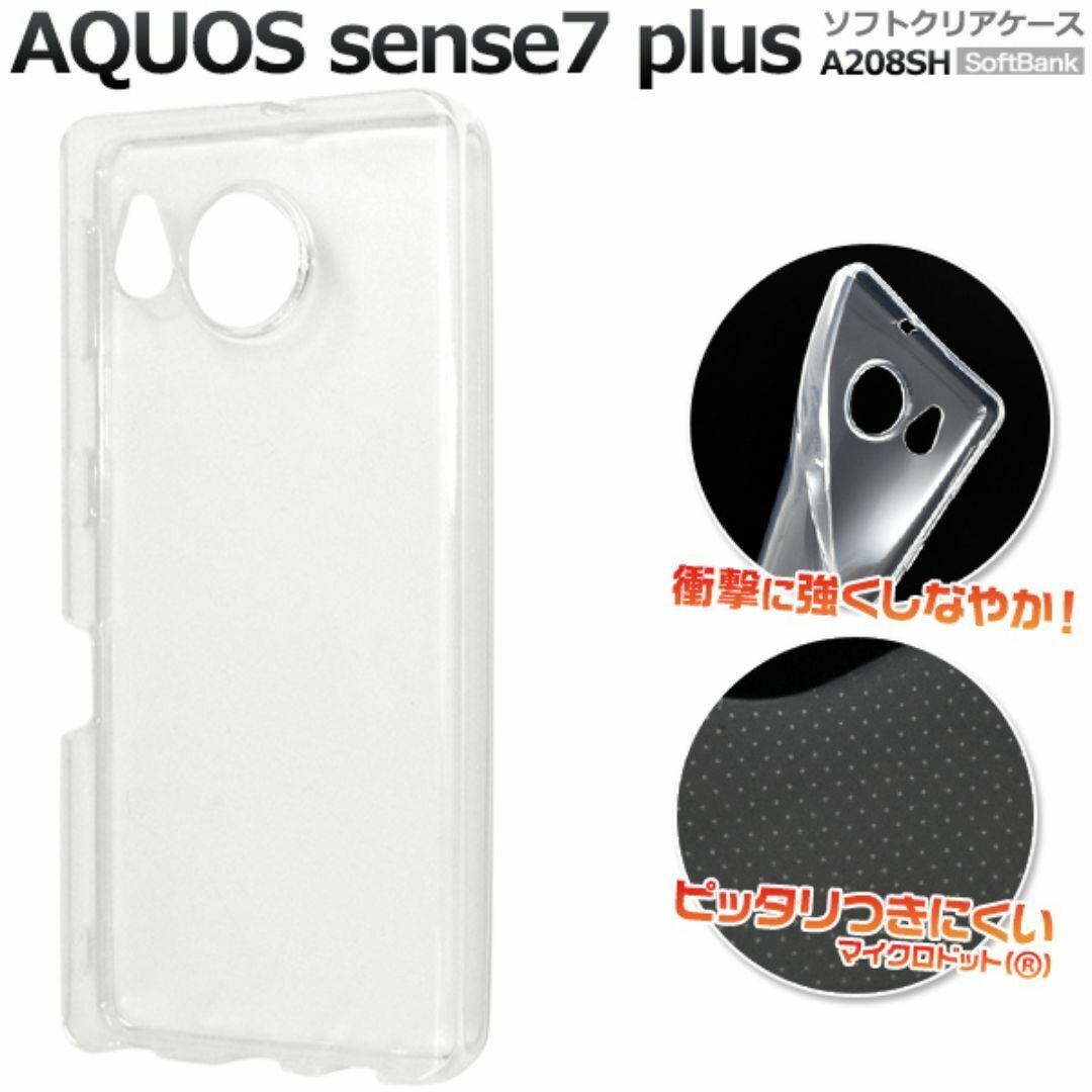 AQUOS sense7 plus A208SH ソフトクリアケース/アクオススマホケース拍卖