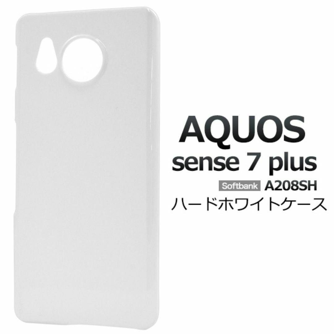 AQUOS sense7 plus A208SH ハードホワイトケース/アクオススマホケース拍卖