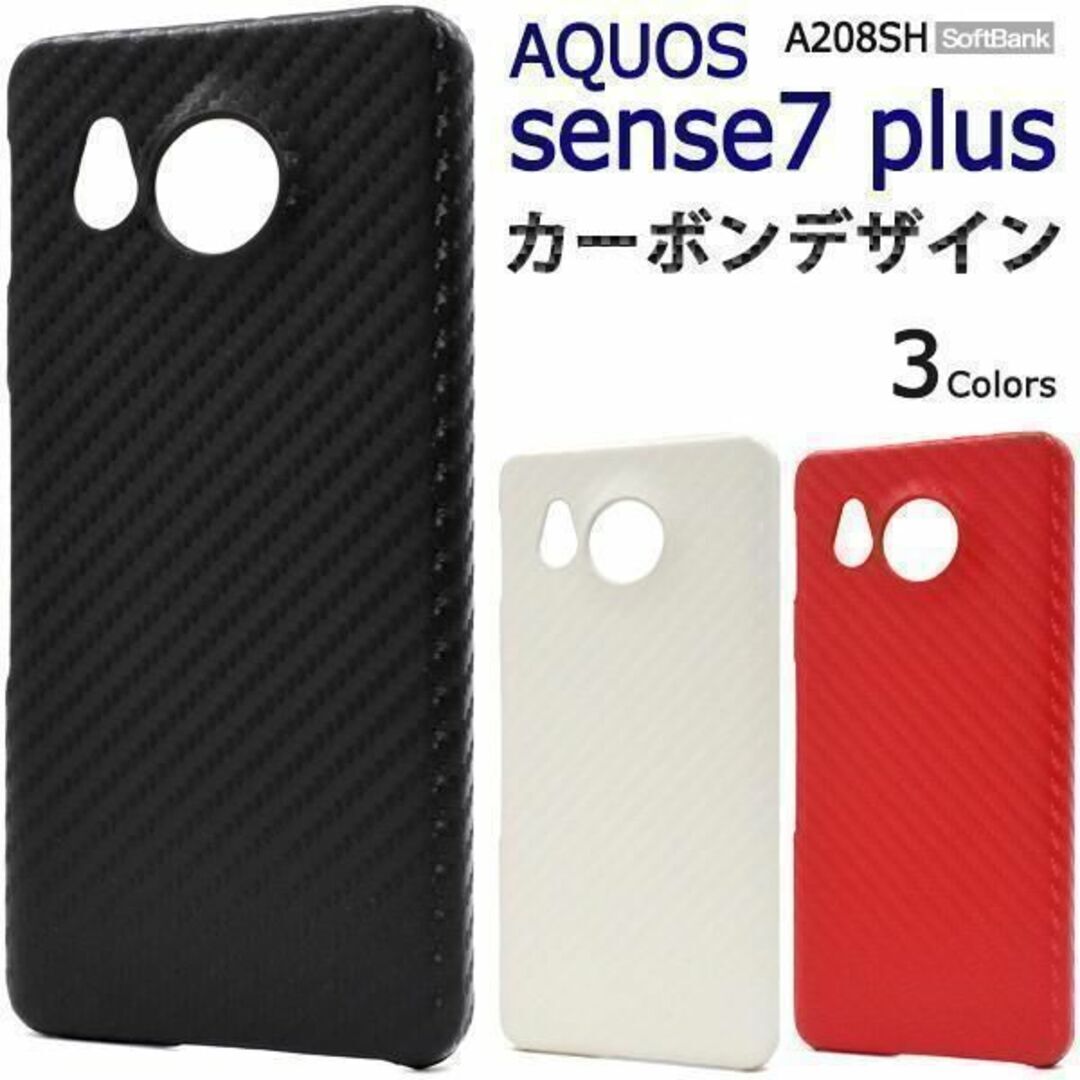 AQUOS sense7 plus A208SH カーボンデザインケース/アクオススマホケース拍卖