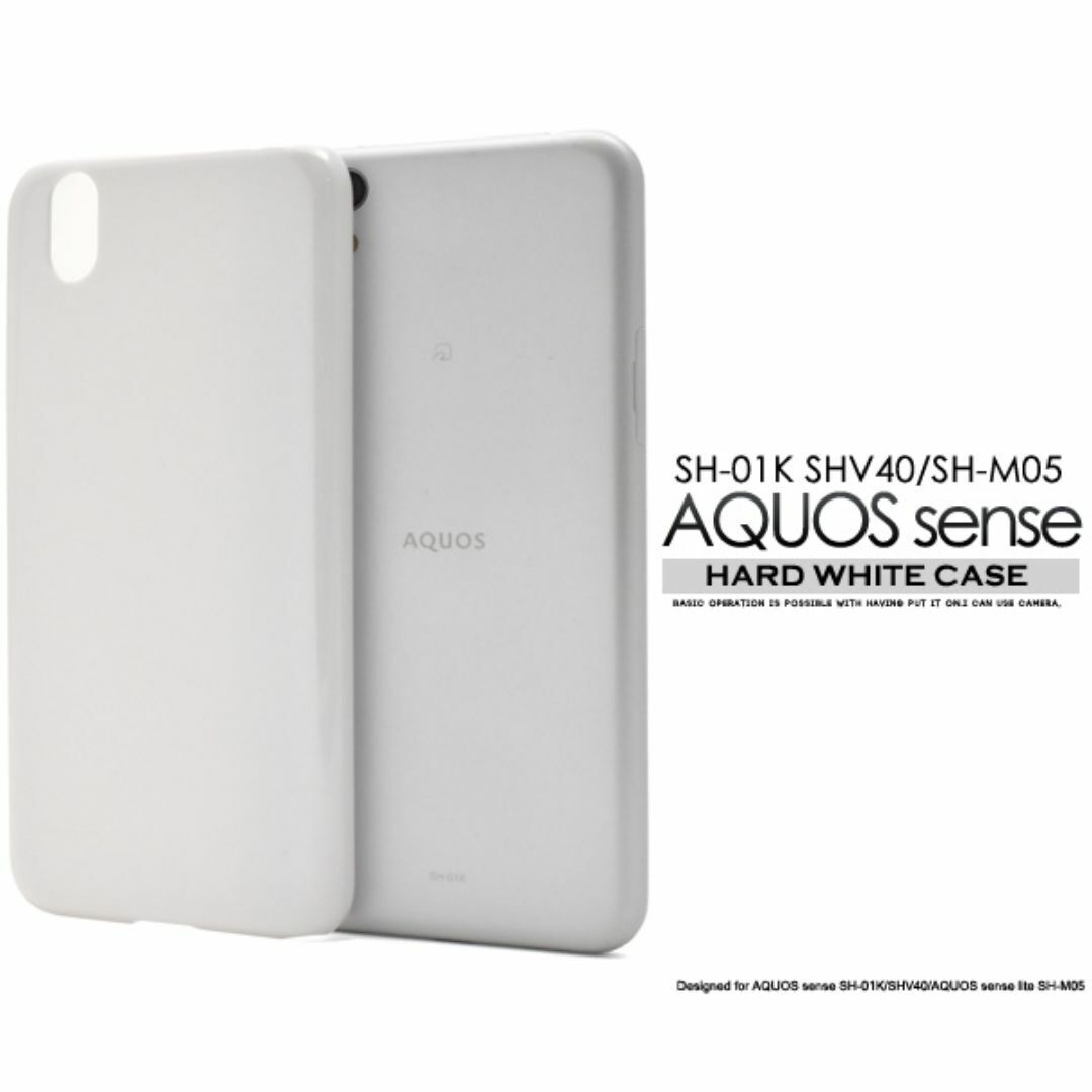 AQUOS sense SH-01K/SHV40 ハードホワイトケース/アクオススマホケース拍卖