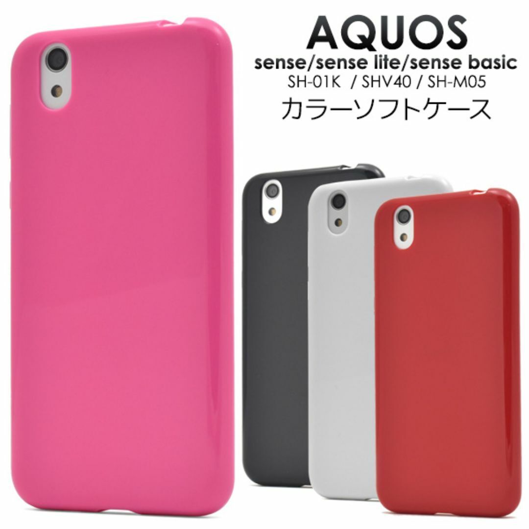 AQUOS sense SH-01K/SHV40 カラーソフトケース/アクオススマホケース拍卖