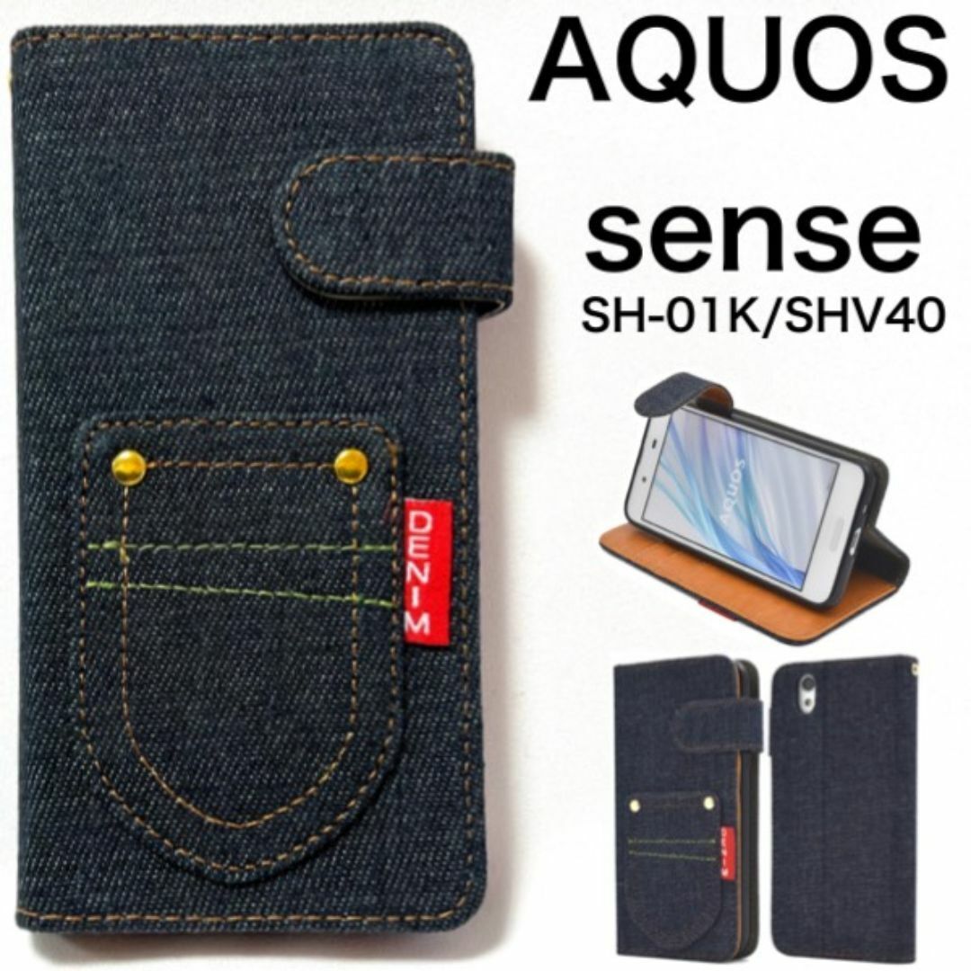 AQUOS sense SH-01K/SHV40 ポケットデニム手帳型ケース/アクオススマホケース拍卖