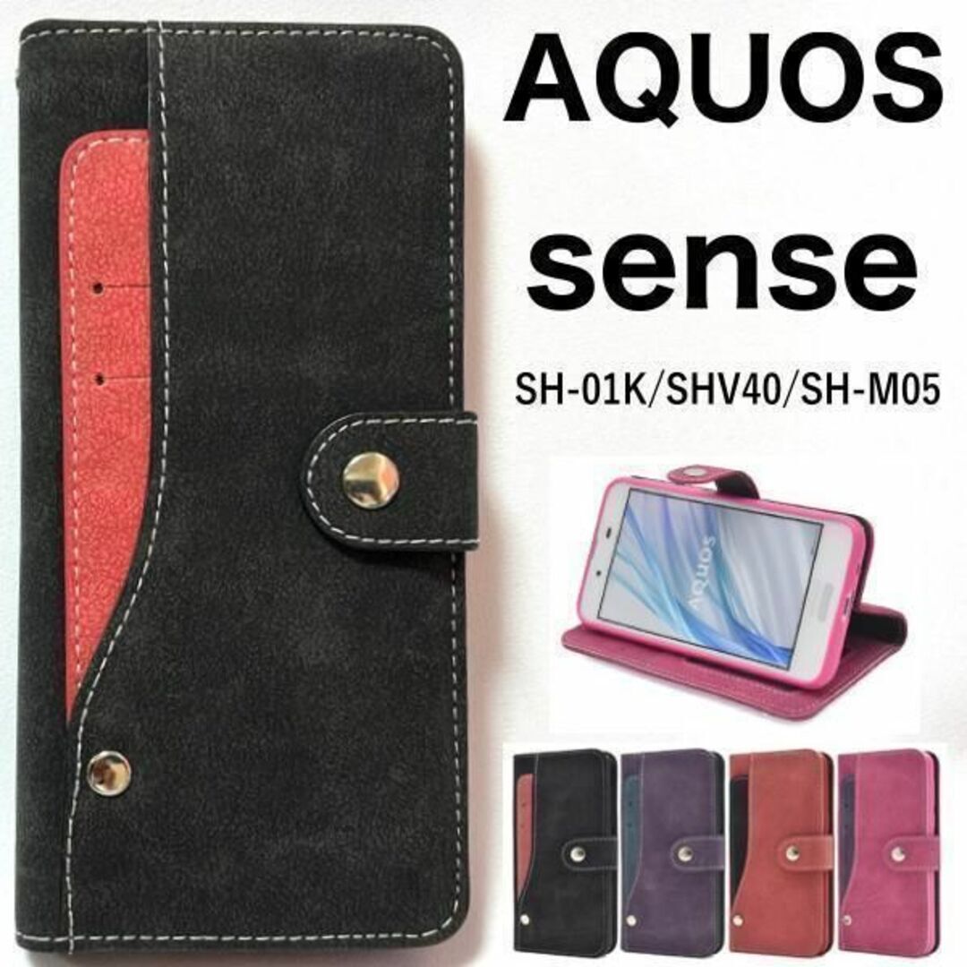 AQUOS sense SH-01K/SHV40 大量収納 手帳型ケース/アクオススマホケース拍卖