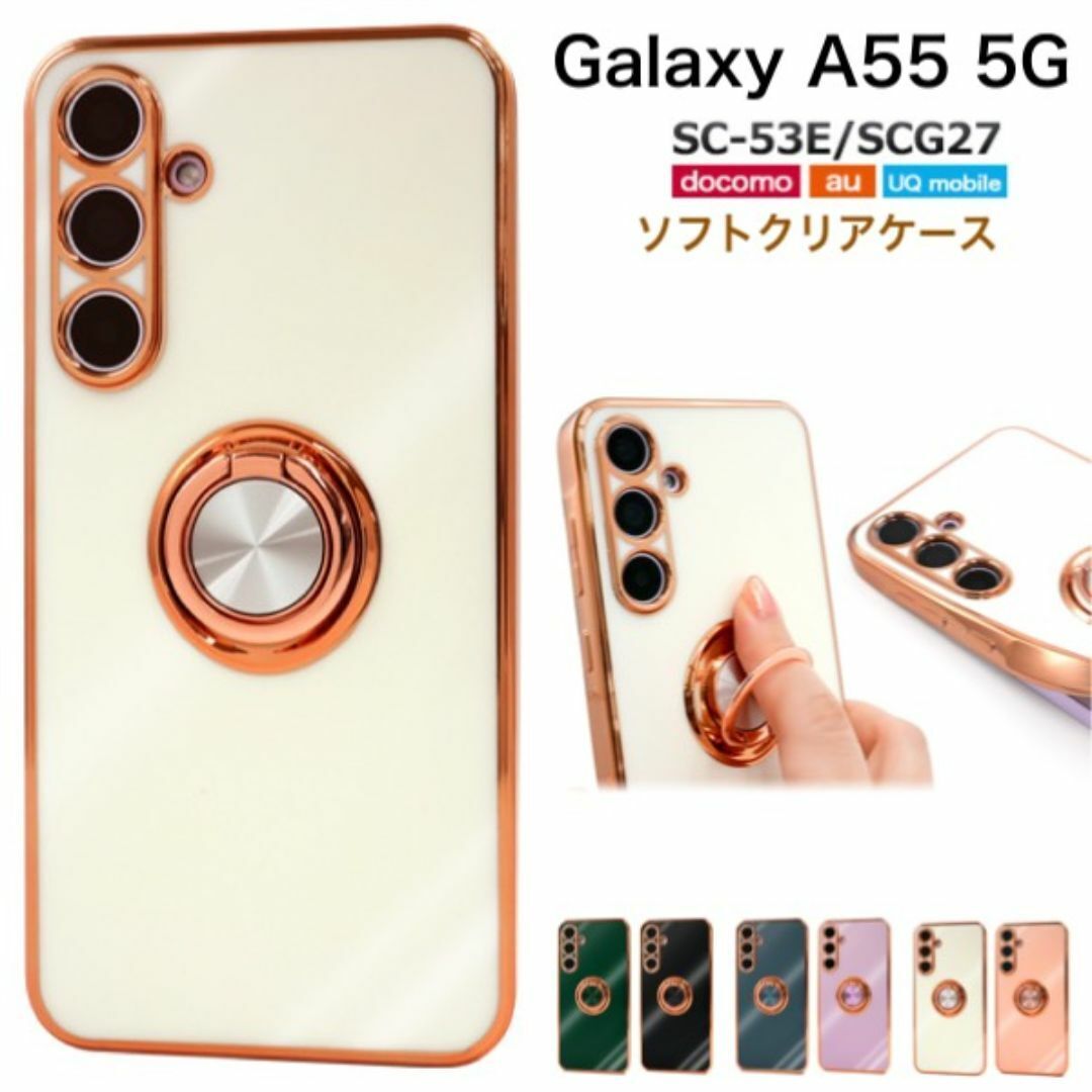 Galaxy A55 5G SC-53E/SCG27 スマホリング付カラーケース/ギャラクシースマホケース拍卖